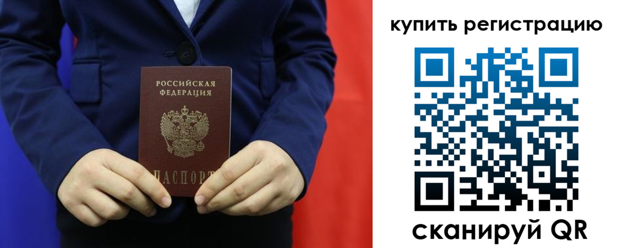временная регистрация поиск в Великих Луках