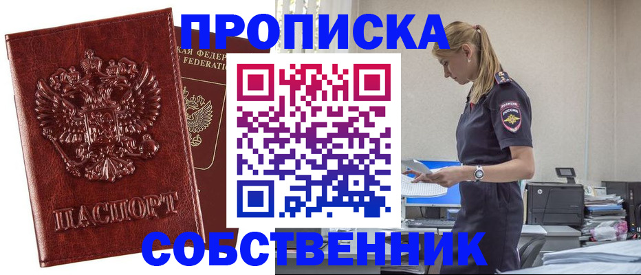 прописка штамп в Великих Луках