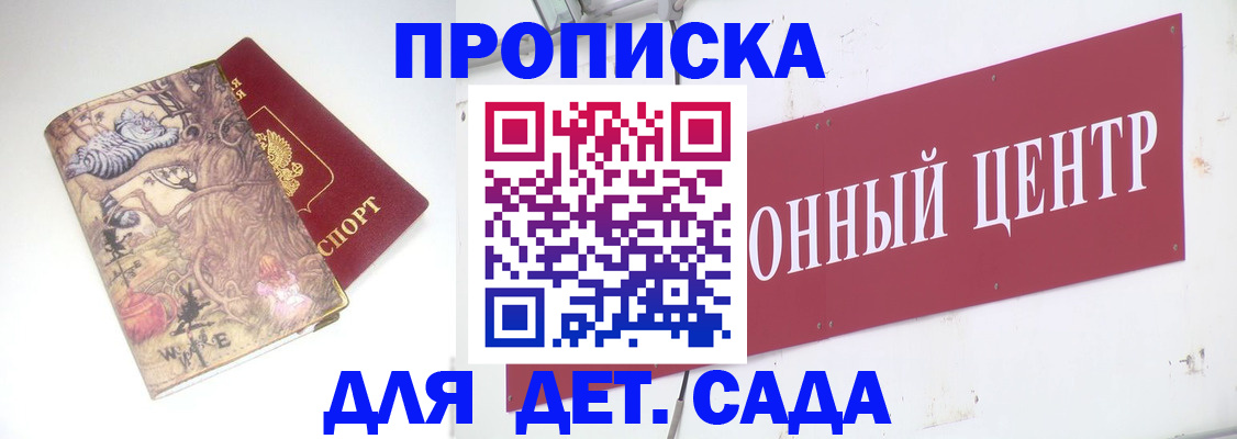 прописка штамп в Великих Луках